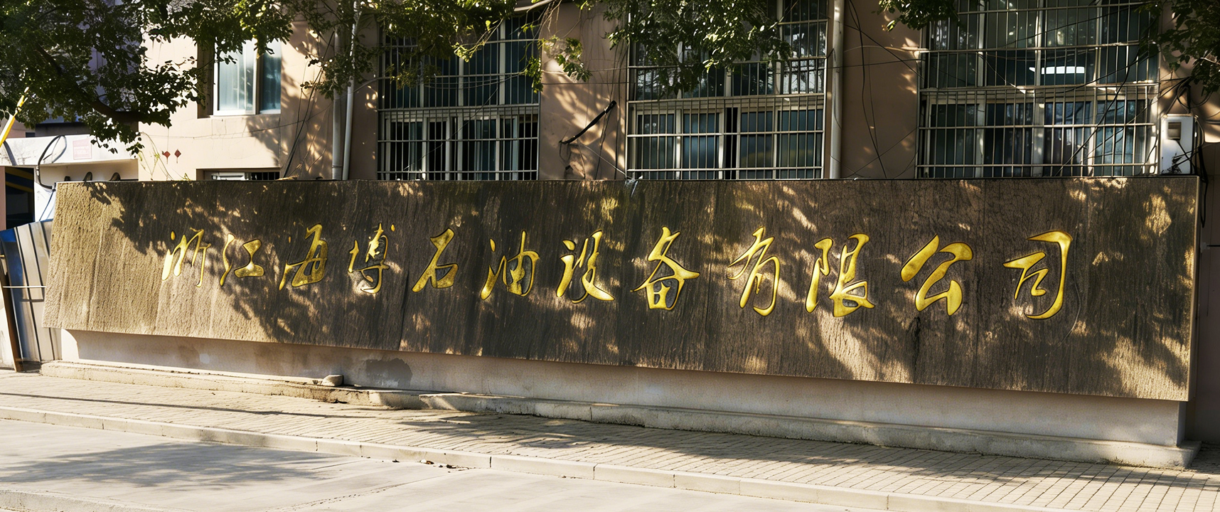 Zhejiang Haibo Petroleum Equipment Co., Ltd.